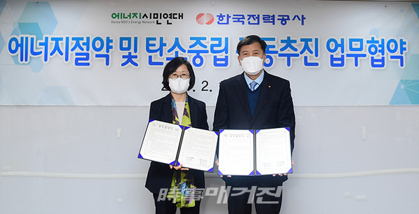 한국전력은 “19일(금) 서울 중구 한전 경인건설본부에서 국내 최대 규모의 에너지 전문 NGO 연대기구인 에너지시민연대와「에너지 절약 및 탄소중립 공동 추진을 위한 업무협약」을 체결했다”고 밝혔다.(사진_한국전력)