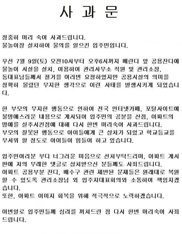 [속보]경기도 동탄 아파트 수영장 설치 주민 '결국 사과'(사진=온라인 커뮤니티)