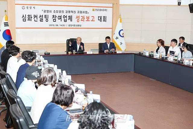 광양시는 14일(수) 시청 상황실에서 경영컨설팅 참여업체, 신용보증재단, 컨설턴트가 참여한 가운데 ‘소상공인 경영컨설팅 성과보고 대회’를 개최했다.(사진_광양시청)
