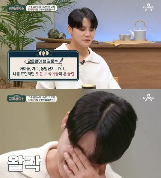 김준수 (사진=방송화면)