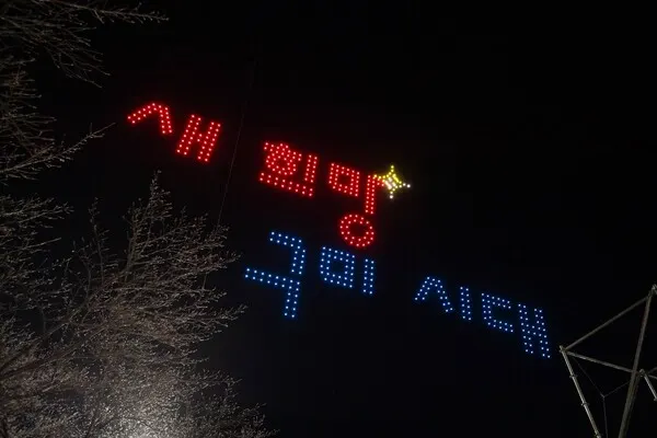 '2026 구미시 새희망 카운트다운' 드론 라이트쇼.(사진_구미시)