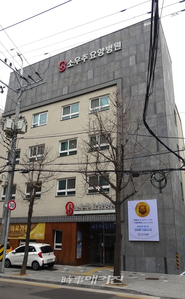 소우주 요양병원 전경(사진_소우주요양병원)
