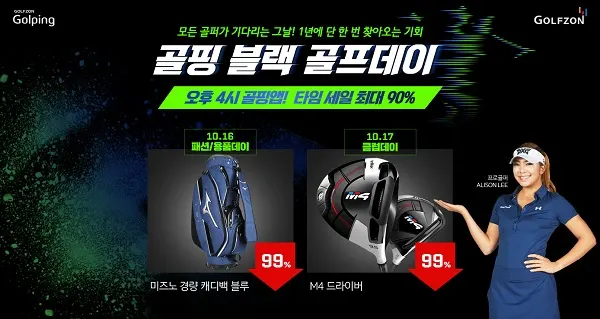 골프존 골핑의 2019 블랙골프데이 사전 이벤트 ‘타임세일’ 배너 이미지
