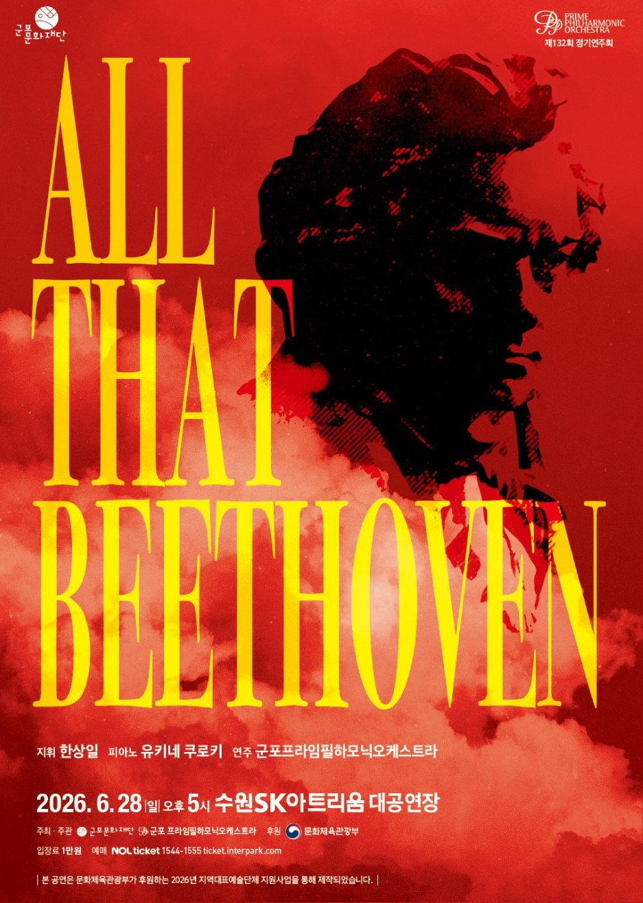 All That Beethoven(포스터_군포문화재단)