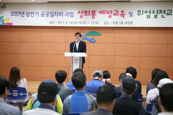 ▲ 공공일자리 참여자 성희롱예방교육 및 취업실전교육
