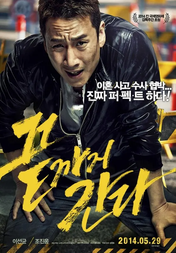 [추석특선영화] '끝까지 간다' 비리형사 이선균, 목격자 조진웅 맞대결