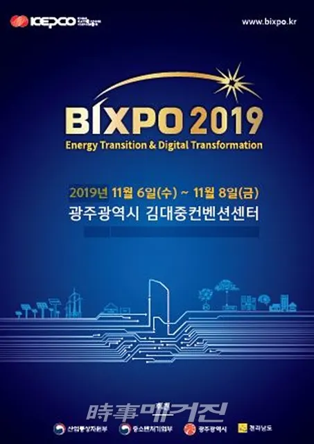 한국전력은 에너지 분야 신기술을 선도하는『2019 빛가람 국제 전력기술 엑스포』 (BIXPO 2019)를 11월 6일(수)부터 11월 8일(금)까지 사흘간 광주광역시 김대중컨벤션센터와 홀리데이인 호텔에서 열린다.(포스터_한국전력)