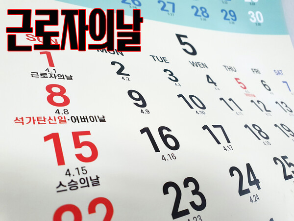 2022년 대체공휴일 5월 근로자의날 부처님오신날(석가탄신일) 대체공휴일 적용대상여부 (시사매거진DB)