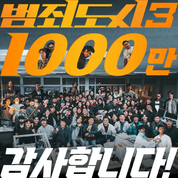 범죄도시3/ 에이비오엔터테인먼트 제공