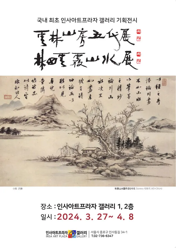 (포스터_인사아트프라자)