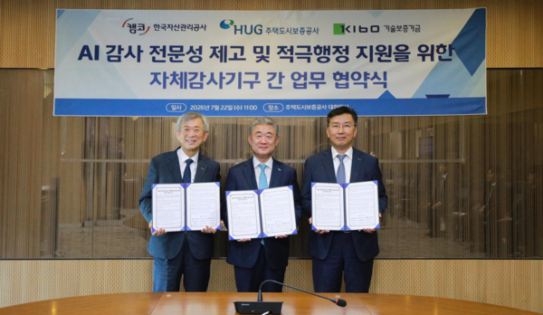 지난 22일 이명원 허그(HUG) 상근감사위원(가운데)이 유철근 기술보증기금 상임감사, 박성현 한국자산관리공사 상임감사와 기념촬영을 하고 있다.(사진_HUG)