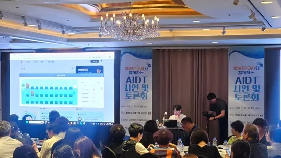 사진=AIDT 공개 간담회