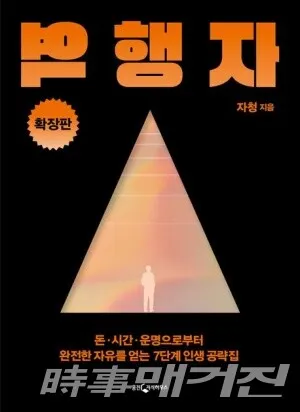저자 자청 | 출판사 웅진지식하우스
