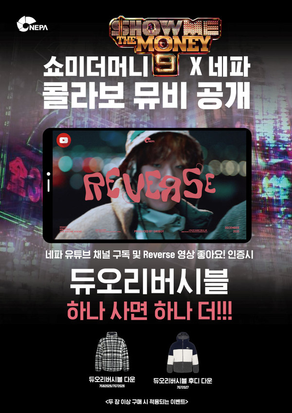 쇼미더머니9X네파 콜라보 뮤비 공개 기념 프로모션