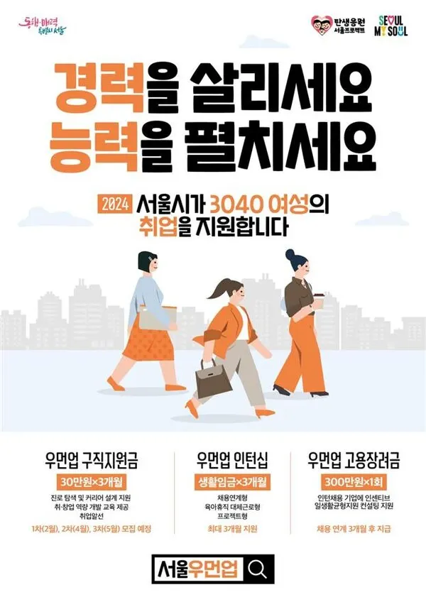 「서울우먼업프로젝트」 포스터.(사진_서울시청)