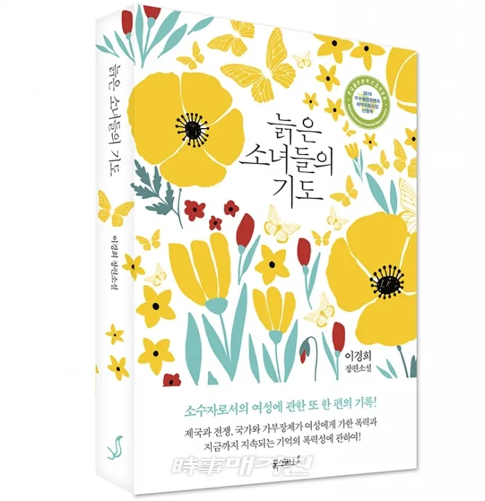 저자 이경희｜출판사 도서출판 폭스코너