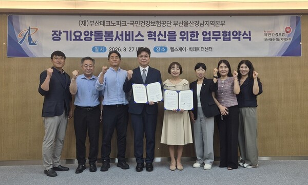 27일 부산테크노파크와 국민건강보험공단 부산울산경남지역본부 관계자들이 장기요양돌봄서비스 혁신을 위한 업무협약을 체결한 뒤 협약서를 들고 기념촬영을 하고 있다.(왼쪽부터 부산테크노파크 바이오헬스센터 조남형 부장, 도명석 전문위원, 전성철 센터장, 서형필 원장직무대행, 국민건강보험공단 부산울산경남지역본부 홍윤희 본부장, 김언령 요양운영부장, 남해영 요양운영1팀장, 조정란 요양운영2팀장)(사진_부산테크노파크)
