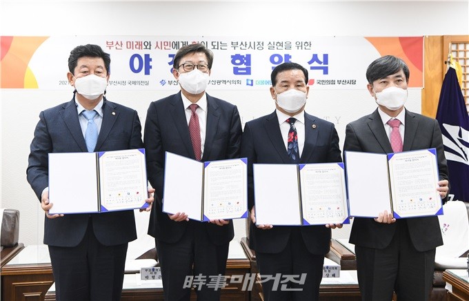 부산 미래와 시민에게 힘이되는 부산시정 실현을 위한 여야정 협약식.(사진_부산시청)