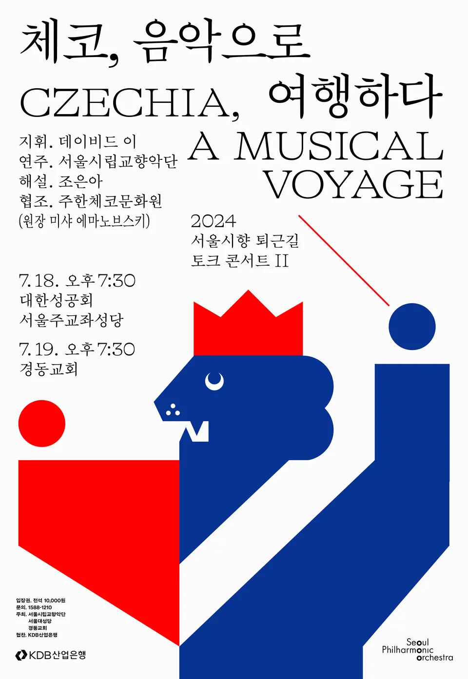 퇴근길 토크 콘서트(포스터_서울시향)