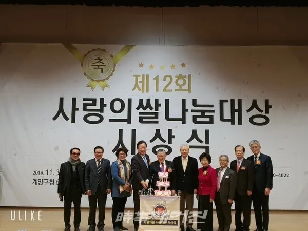 제12회 사랑의 쌀 나눔대상 시상식에서 관계자들이 기념케익커팅을 하고 있다.