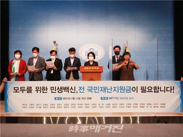 민평련, 25일 국회서 ‘전 국민 재난지원금 지급’ 촉구 기자회견(사진_소병훈 의원실)