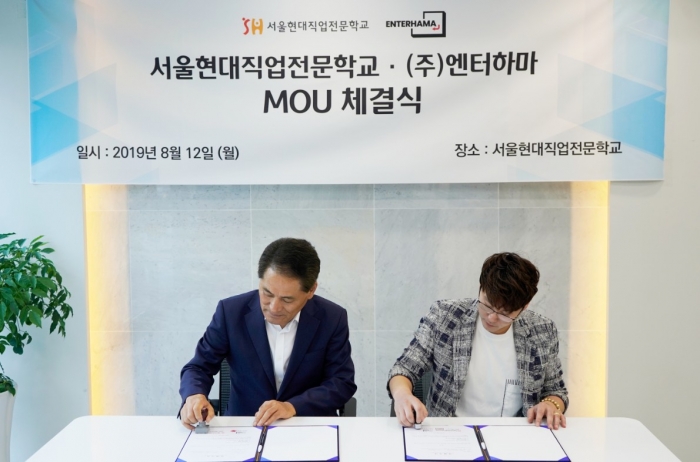 왼쪽부터=김남경 서울현대 교육재단 이사장 / 은총명 (주)엔터하마 대표