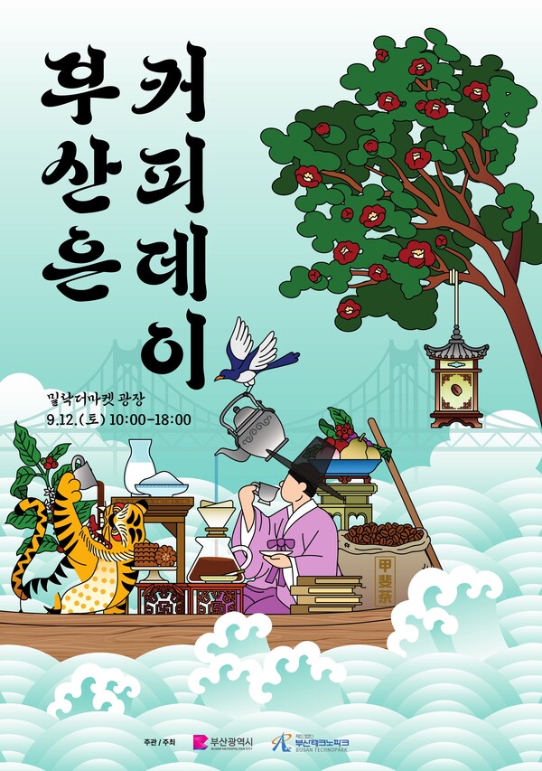 '2026 부산은 커피데이' 홍보포스터. (사진_부산테크노파크)