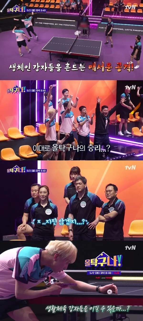 '올탁구나' (사진=tvN)