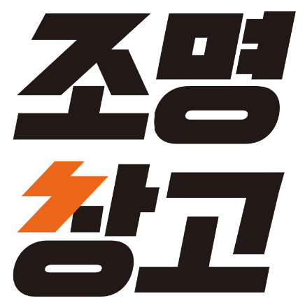 히트조명이 전격 론칭한 O2O 플랫폼인 조명창고 이미지.(사진_히트조명)