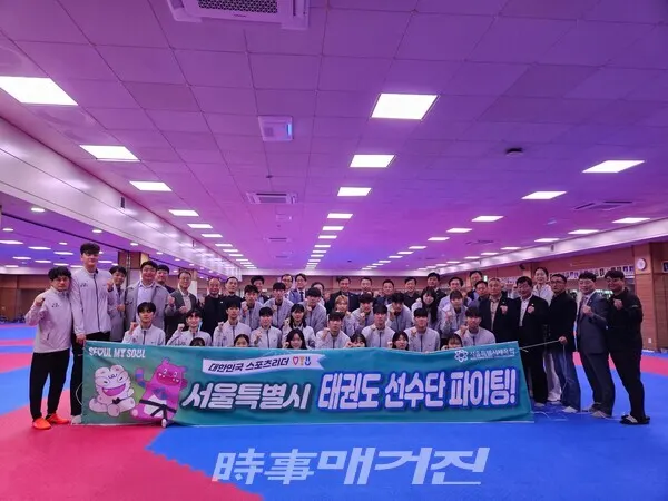 서울특별시 태권도선수단이 기념촬영을 하고 있다. (사진_이성만 기자)