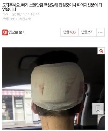 이수역 폭행 / 사진=SNS 캡처