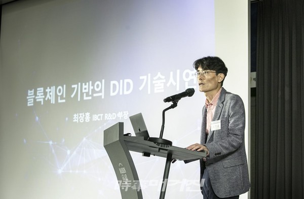 2021 제주디지털센터 컨퍼런스 행사 중 ‘IBCT R&D 사업부 최장홍 부장의 DID 기술 시연’