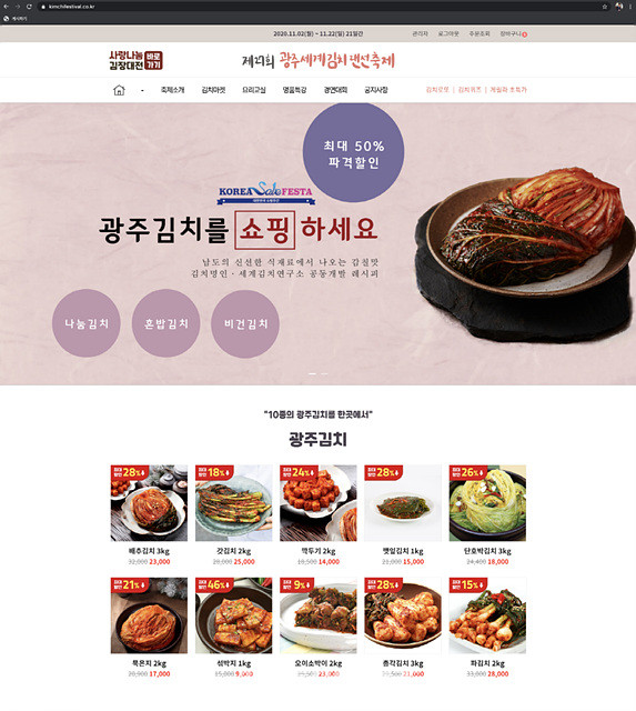 광주광역시는 "지난 2일부터 온라인 축제 방식으로 개최 중인 제27회 광주세계김치축제가 공식홈페이지 1일 방문자 1만명, 1일 주문량 400여건 등 전국적으로 높은 관심을 얻고 있다"고 밝혔다.(포스터_광주광역시청)