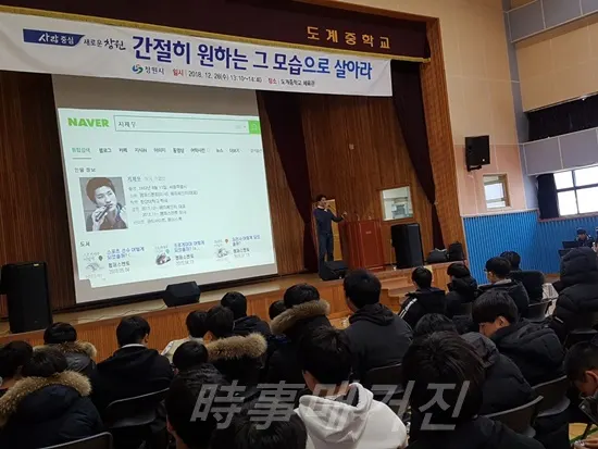 주)캠퍼스멘토 이사 지재우 씨의 강연을 듣는 도계중학교 학생들 (사진제공:창원시청)