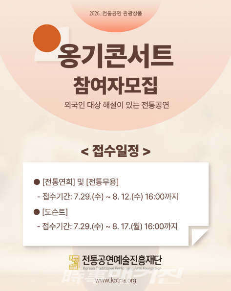옹기콘서트 참여자 모집 포스터 (사진_전통공연예술진흥재단)