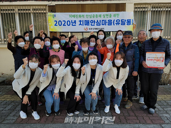 목포시는 “치매안심센터에서 지난 12일 치매환자와 가족이 사회에서 고립되지 않고 지낼 수 있도록 치매 친화적으로 조성해 나갈 치매안심마을로 유달동을 선정했다”고 밝혔다.(사진_목포시청)