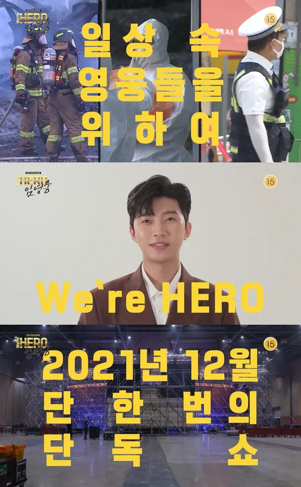 임영웅 단독쇼 티저 (사진=KBS)
