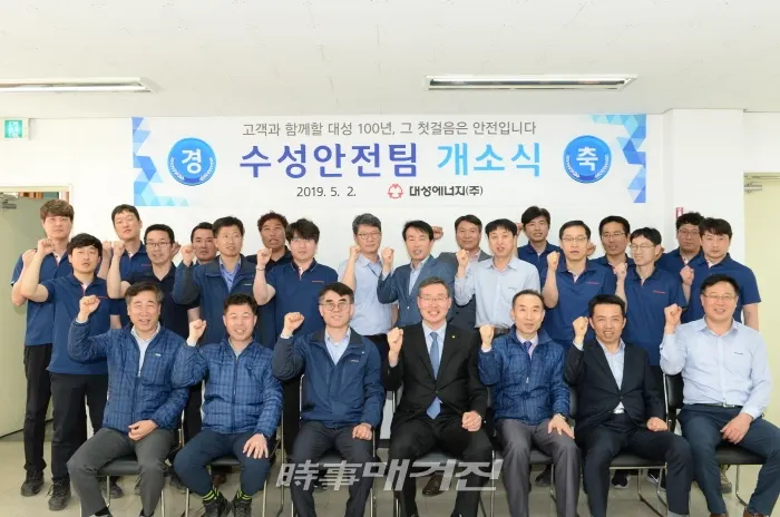 대성에너지 수성안전팀 신설 단체기념촬영을 하고 있다. 2019.05.05. (사진_대성에너지)