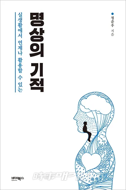 저자 정준우｜출판사 바이북스