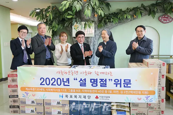 목포복지재단에서는 21일 민족 고유의 설 명절을 맞이하여 관내 어려운 이웃 및 복지시설을 위문하고 위로 격려했다.(사진_목포복지재단)