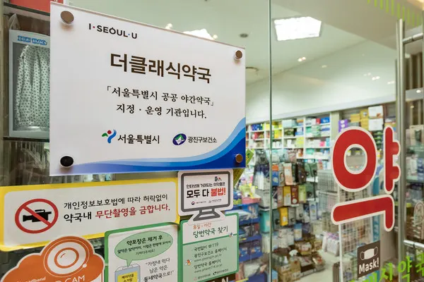 공공야간약국(더클래식약국)