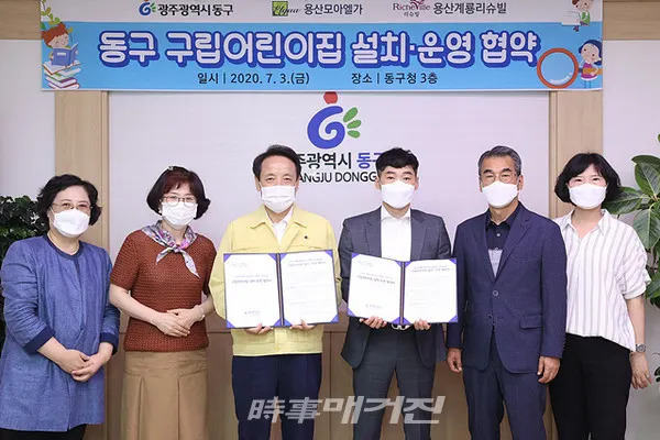 광주광역시 동구청은 “계림8구역 광주그랜드센트럴아파트와 용산지구 내 모아엘가에듀파크아파트, 계룡리슈빌아파트 등 3곳에 구립어린이집을 설치·운영하기 위한 협약을 체결했다”고 3일 밝혔다.(사진_광주광역시 동구청)