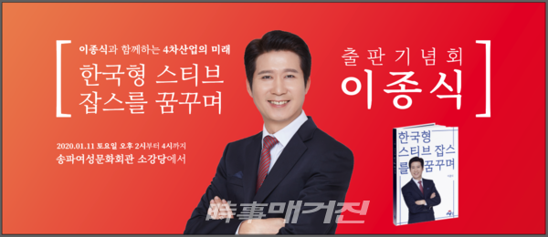 자신의 출간 서적 "한국형 스티브잡스를 꿈꾸며"출판회 포스터