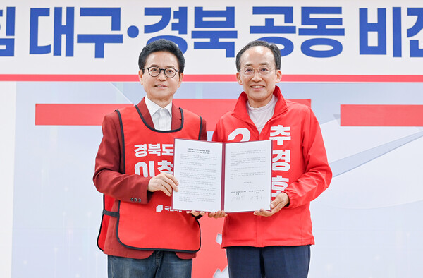 추경호 국민의힘 대구시장 후보와 이철우 경북도지사 후보가 25일 국민의힘 대구시당 강당에서 '대구경북 공동비전 선포식을 열고 대구·경북 행정통합 구상을 전면에 내세웠다.(사진_이철우 후보 캠프)