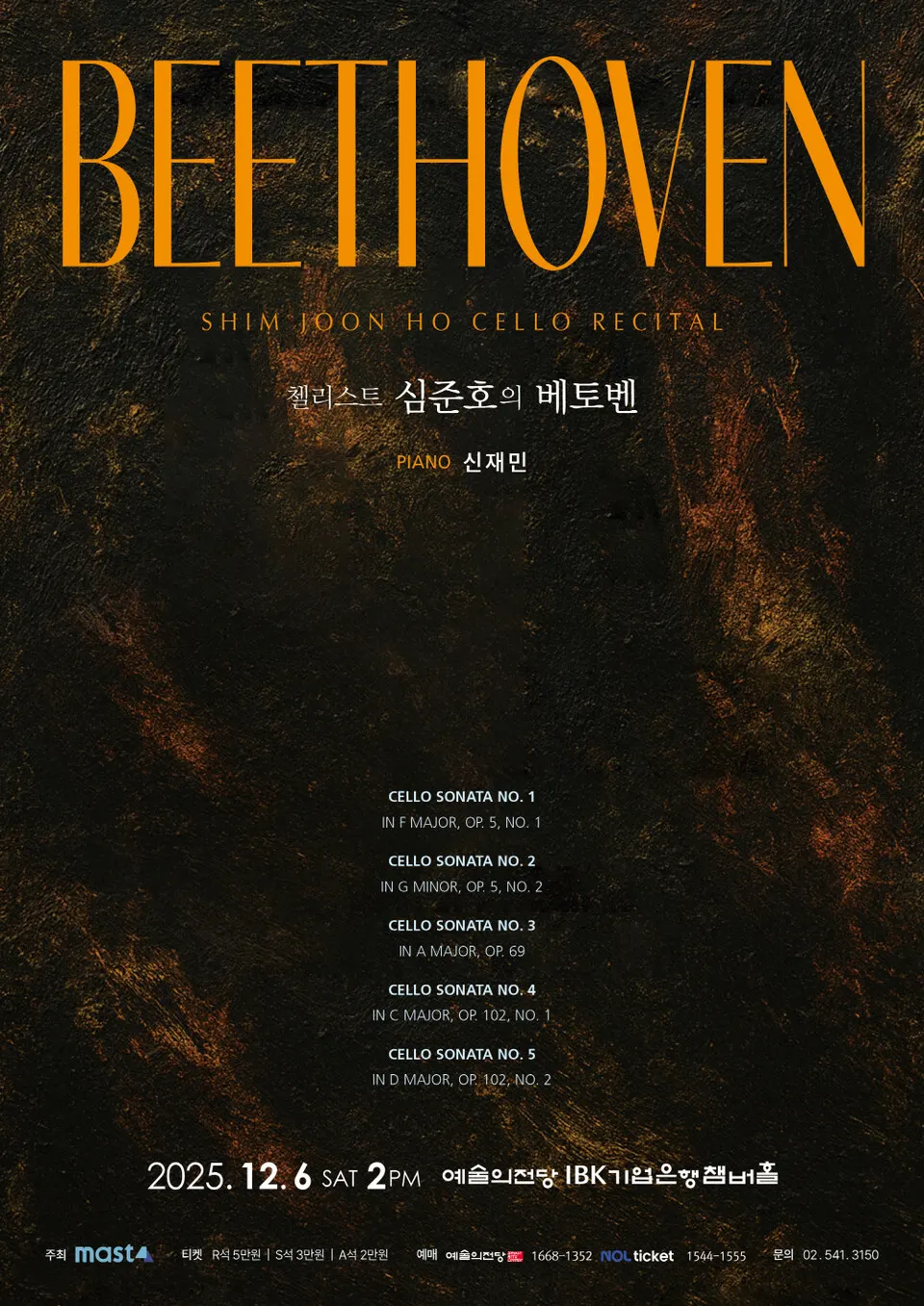 심준호 첼로 리사이틀_베토벤(포스터_마스트미디어)