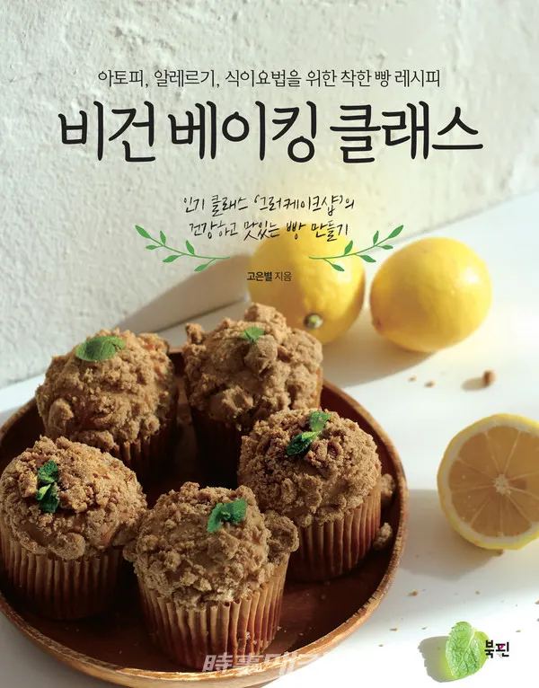 저자 고은별 | 출판사 북핀