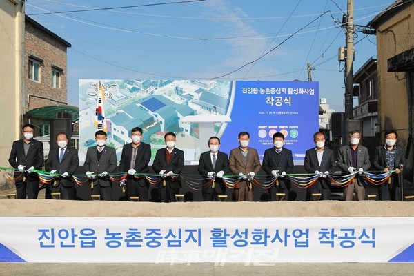 진안읍 농촌중심지 활성화사업 착공식