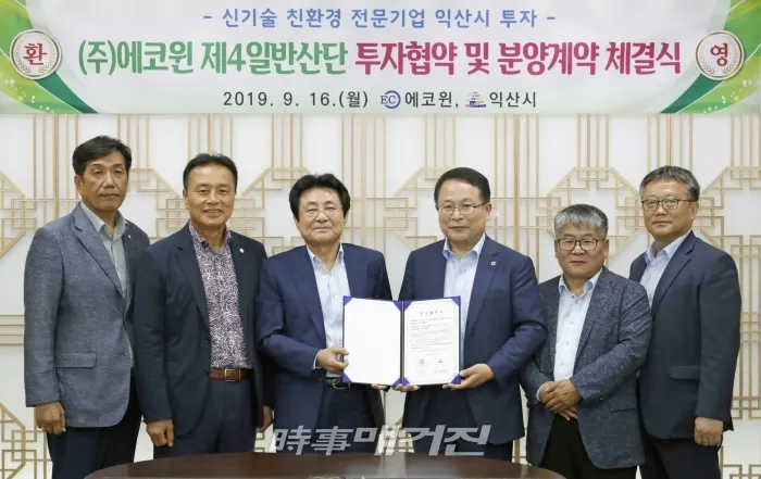 ㈜에코윈 익산제4일반산단 투자 확정(사진_익산시)
