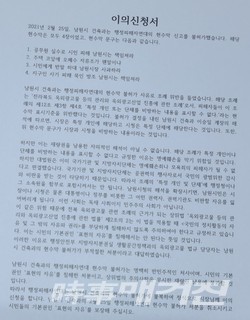 사진(장운합 기자)=행정피해자연대의 이의신청서 이미지