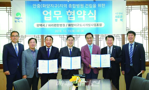지난 10월 15일 평택시청에서 체결된 종합병원 건립 협약 모습(좌측부터 백운기 안중출장소장, 김영호 평택보건소장, 최선철 조합장, 양용호 병원장, 정장선 시장, 권영화 의장, 이종한 시의원).사진=평택시청 제공